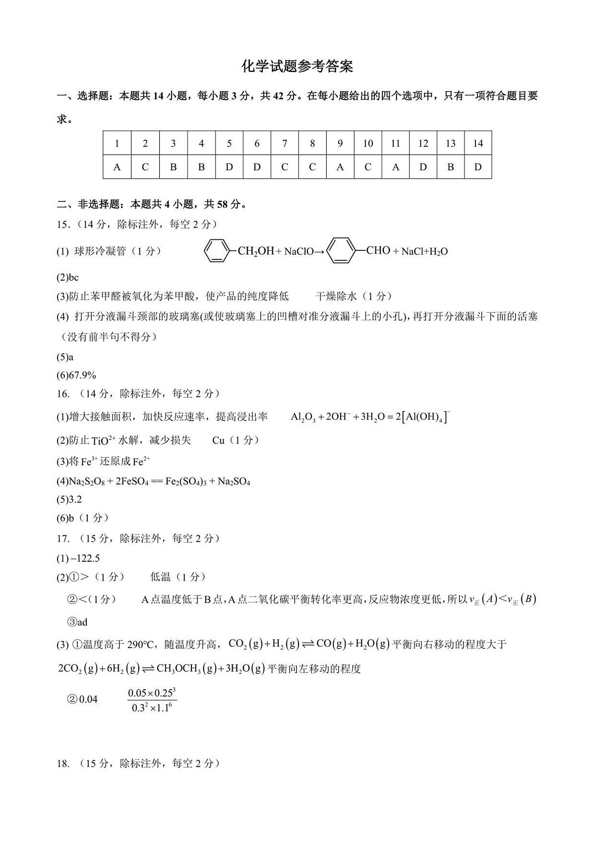 化学答案第1页