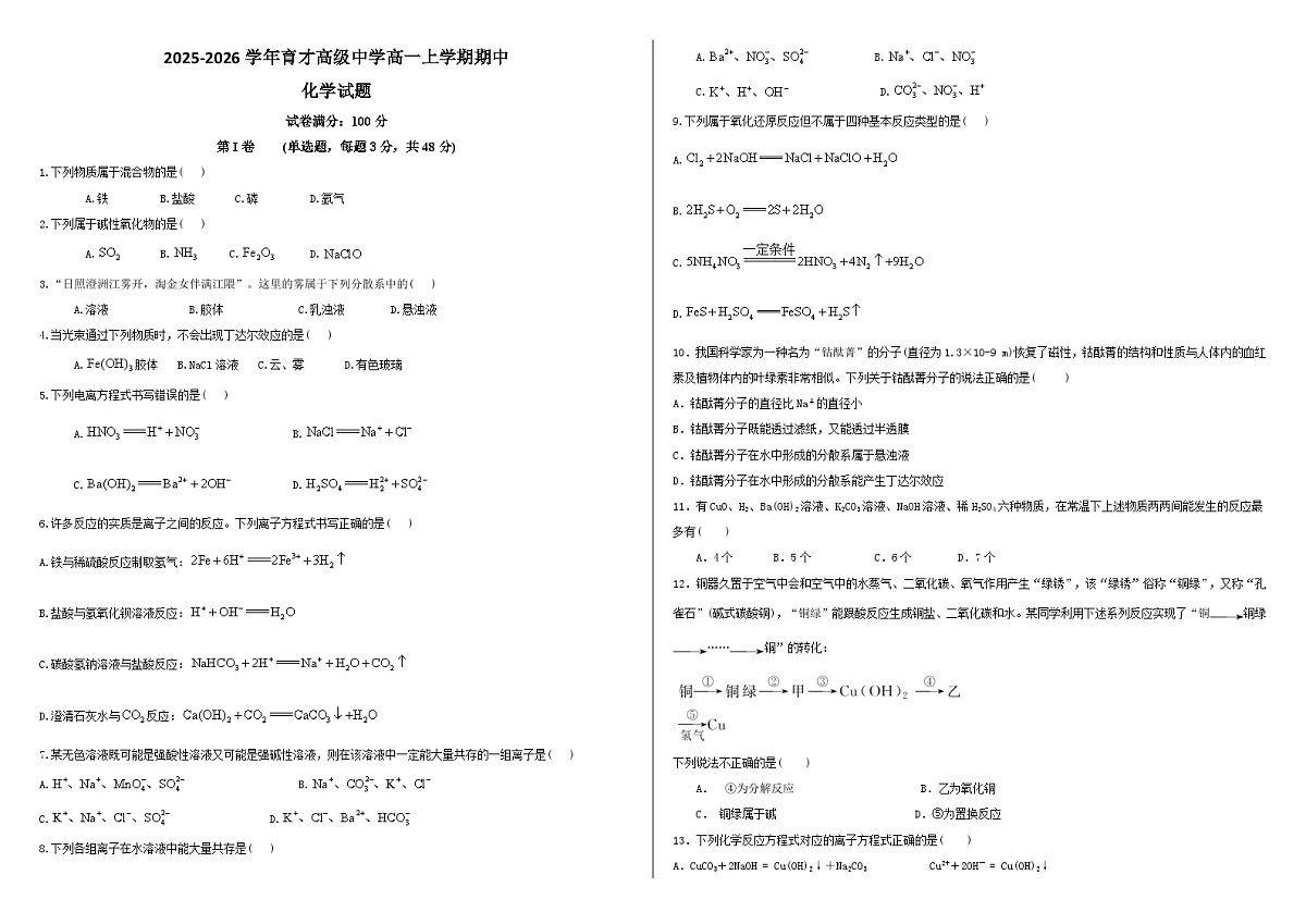 2025高一上期中第1页