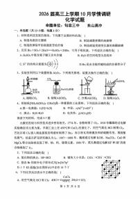 江苏省南京市、镇江市、徐州市联盟校2025-2026学年高三上学期10月学情调研化学试题（含答案）含答案解析