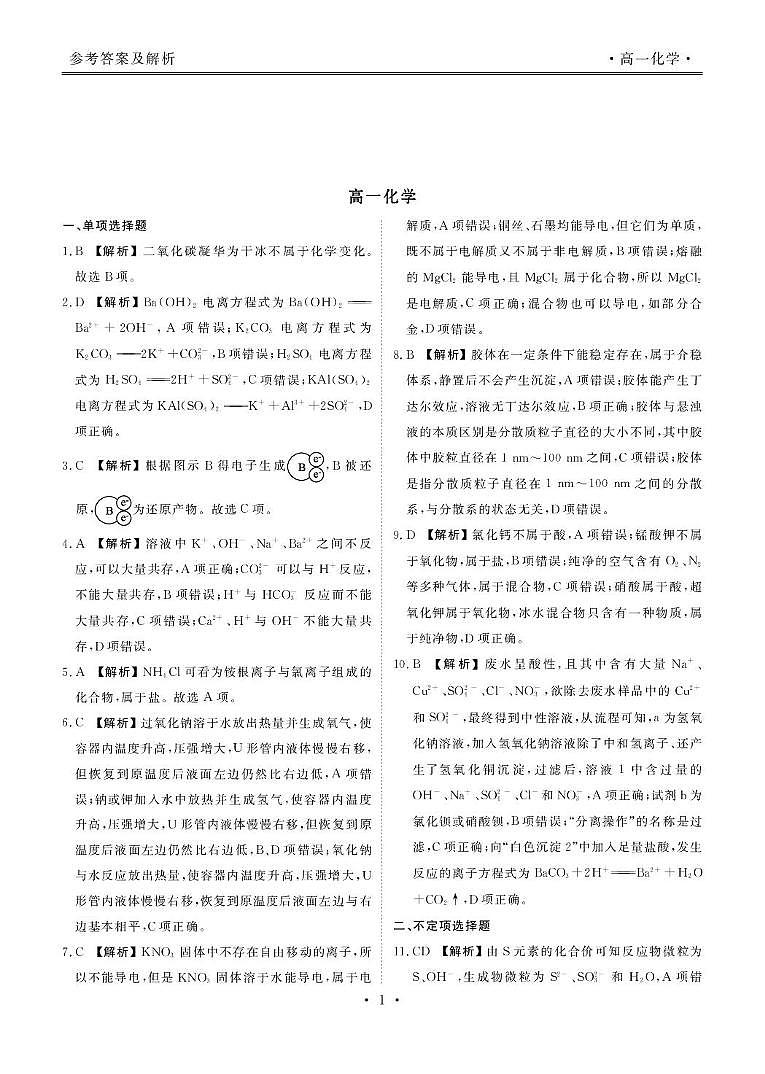 高一化学答案第2页