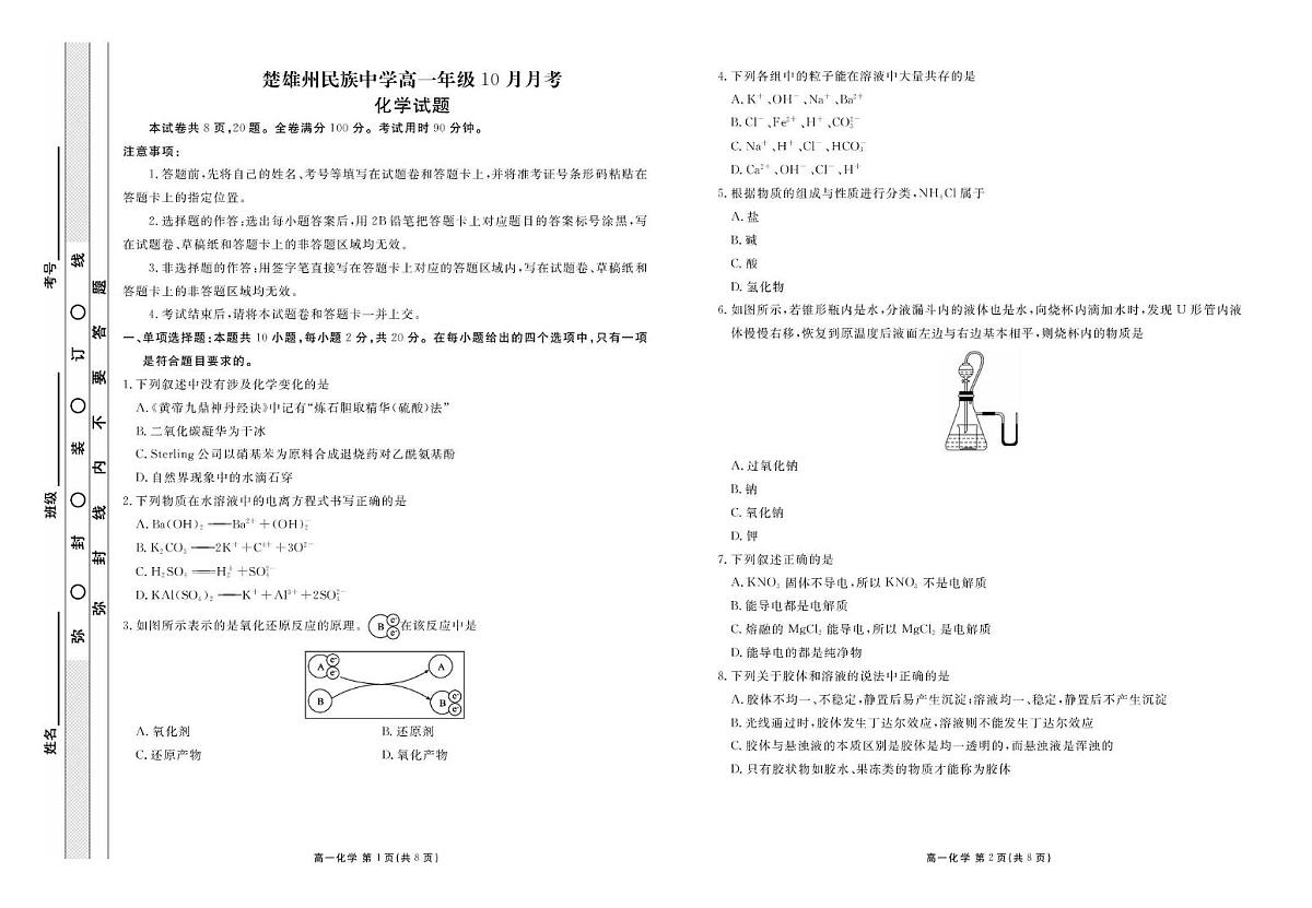 高一化学正文第1页