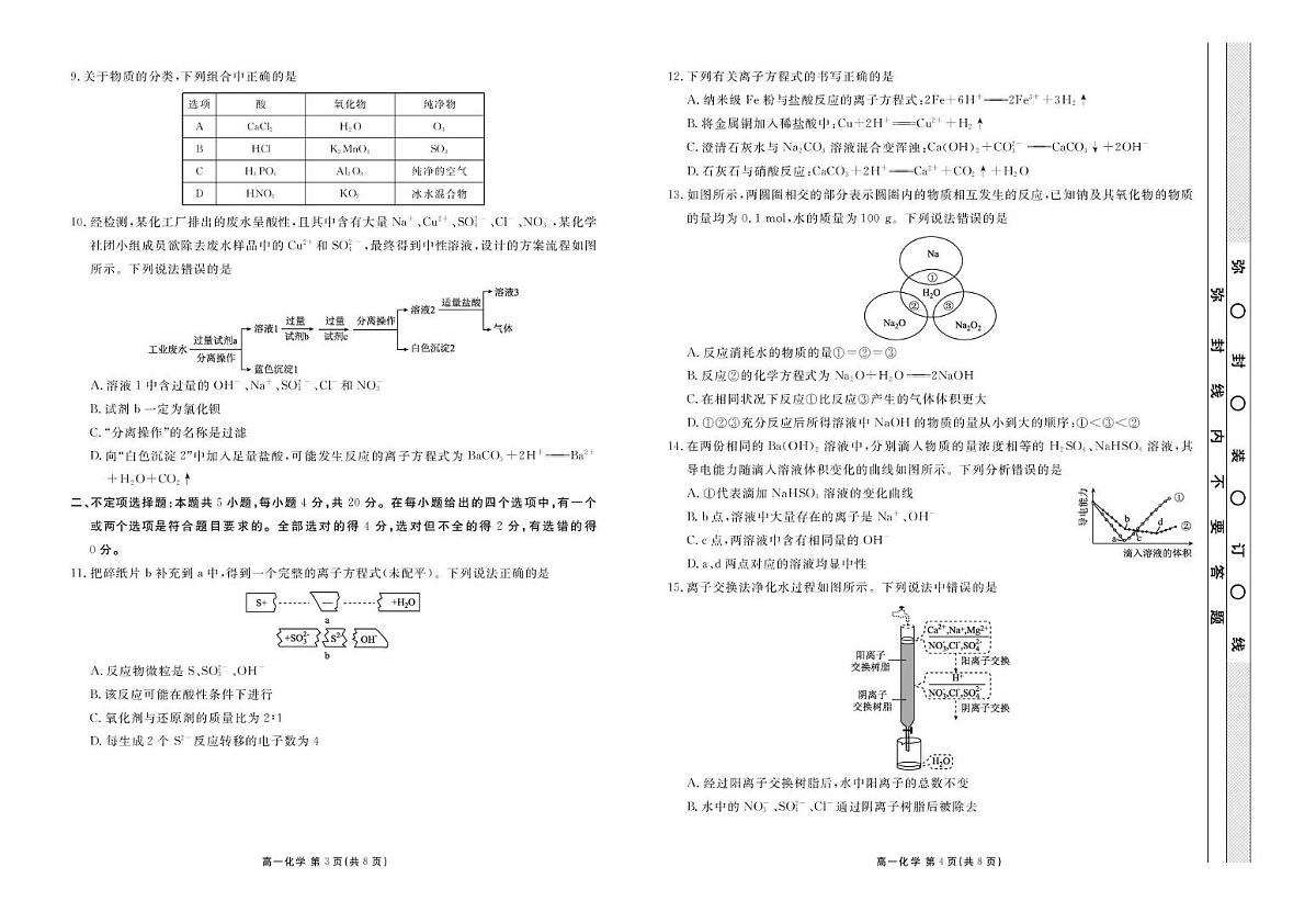 高一化学正文第2页