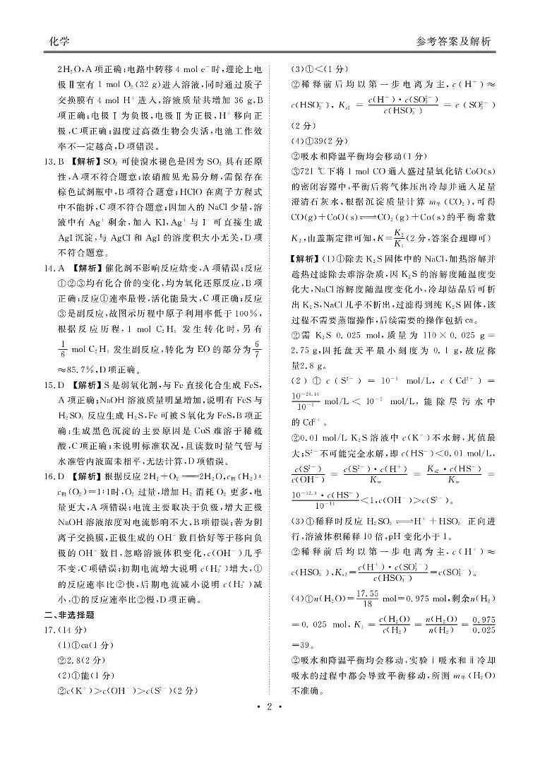 2026届广东湛江高三10月调研化学答案第2页