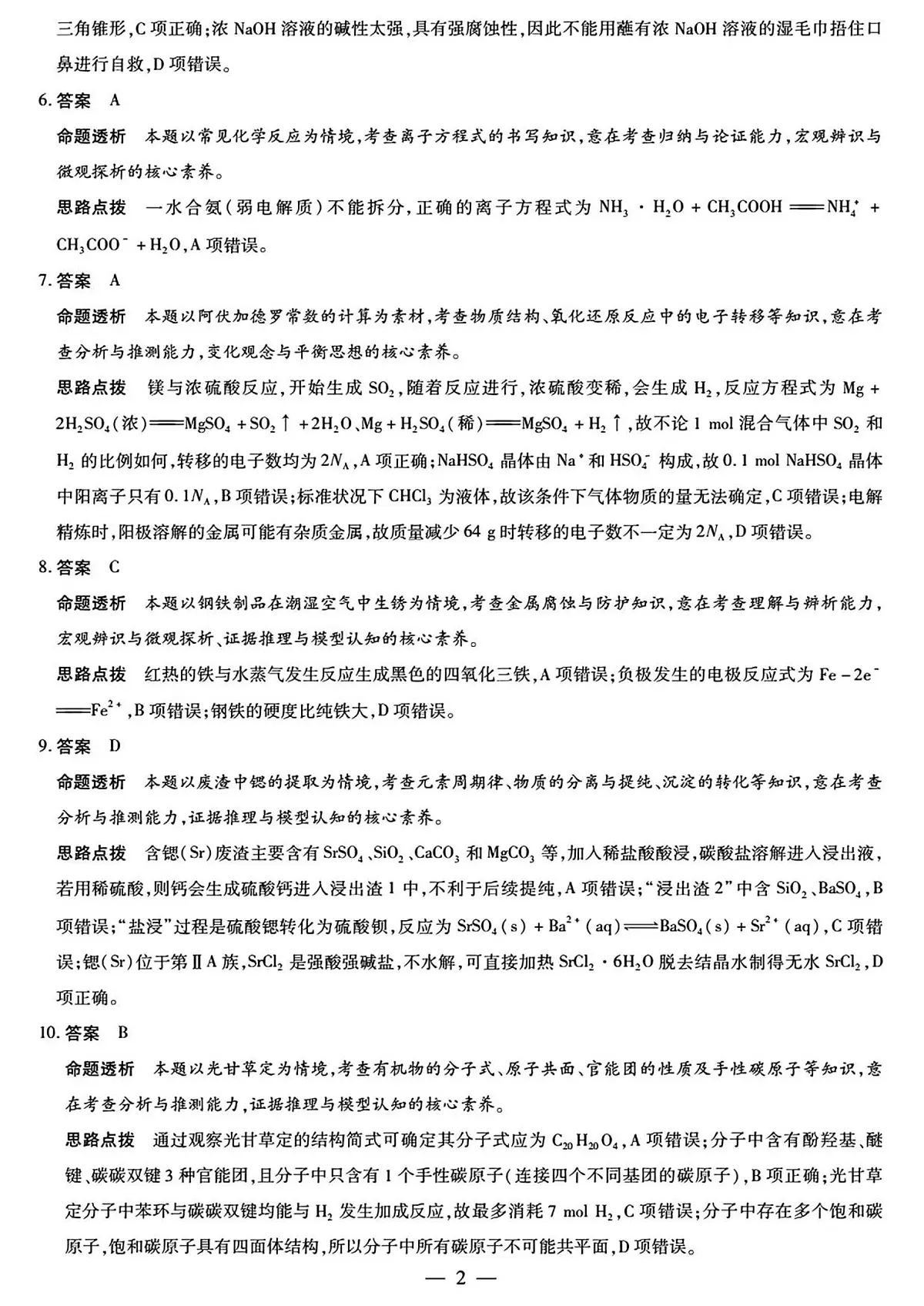 湘西州2026届高三质检一化学答案解析第2页
