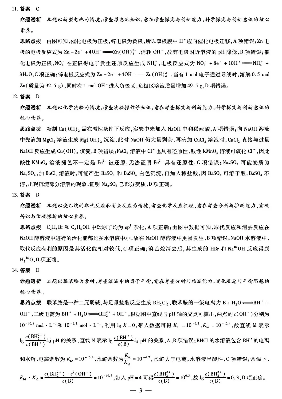 湘西州2026届高三质检一化学答案解析第3页
