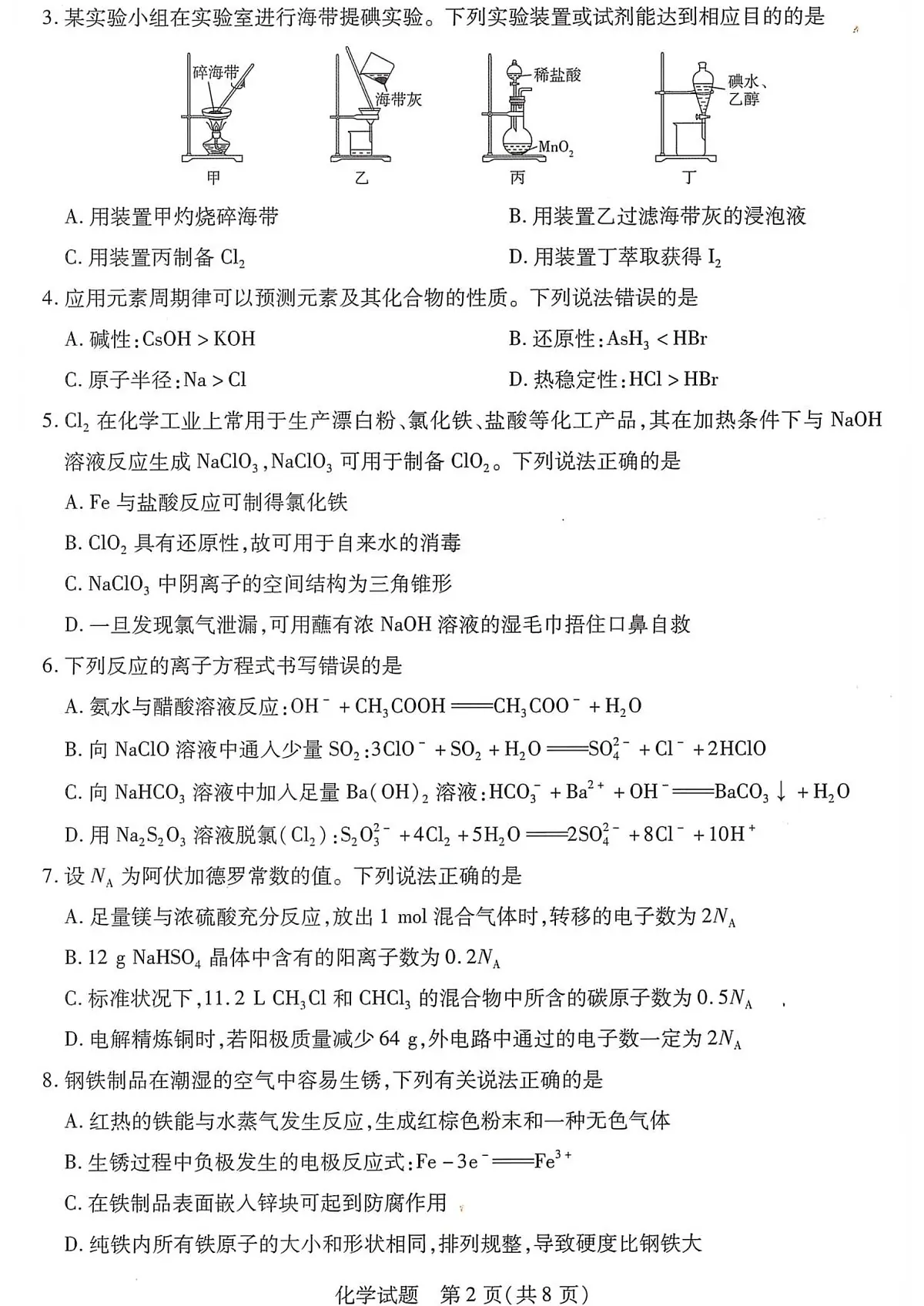 湘西州2026届高三质检一化学试题第2页
