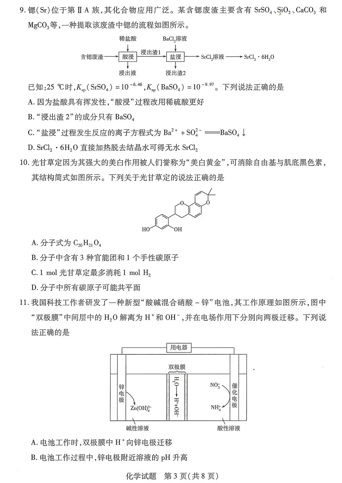 湘西州2026届高三质检一化学试题第3页