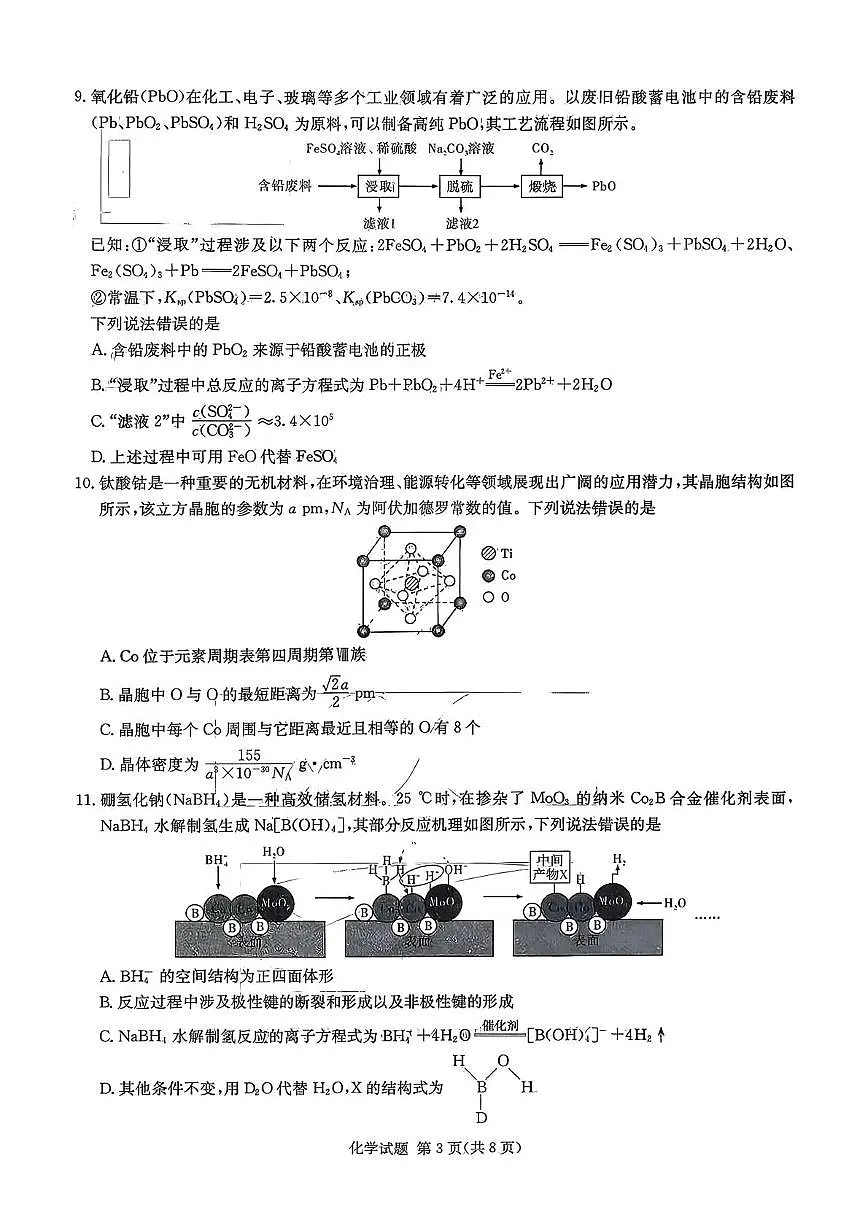 湖南省湘东教学联盟2026届高三上学期一模联考 化学试题(图片版,无答案)第3页