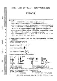 山西省多校2025-2026学年高三上学期11月期中大联考+化学试卷