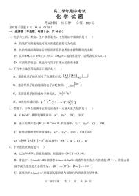 黑龙江省牡丹江市名校协作体2025-2026学年高二上学期11月期中化学试题