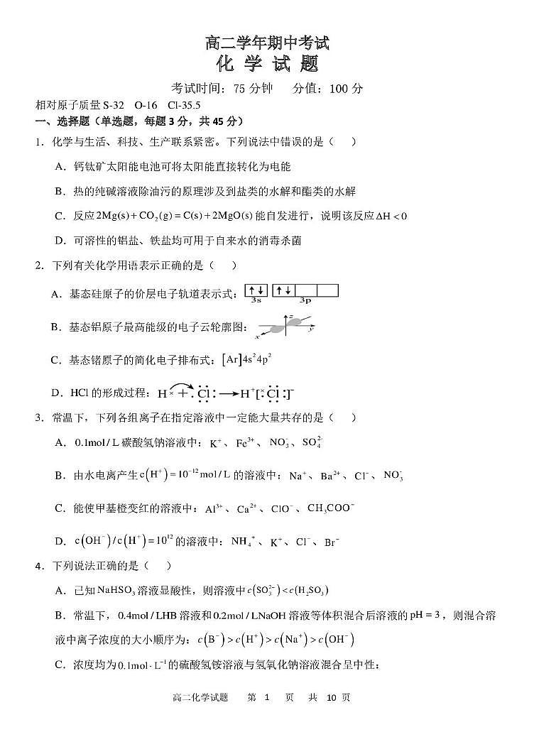 黑龙江省牡丹江市名校协作体2025-2026学年高二上学期11月期中化学试题第1页