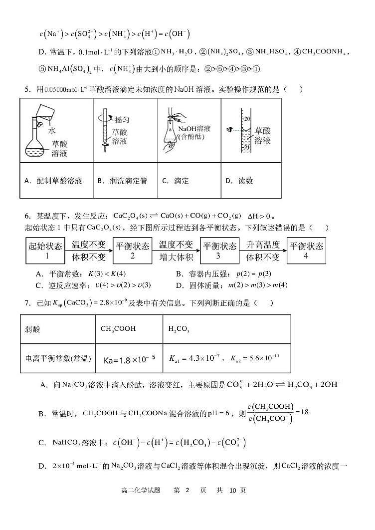 黑龙江省牡丹江市名校协作体2025-2026学年高二上学期11月期中化学试题第2页