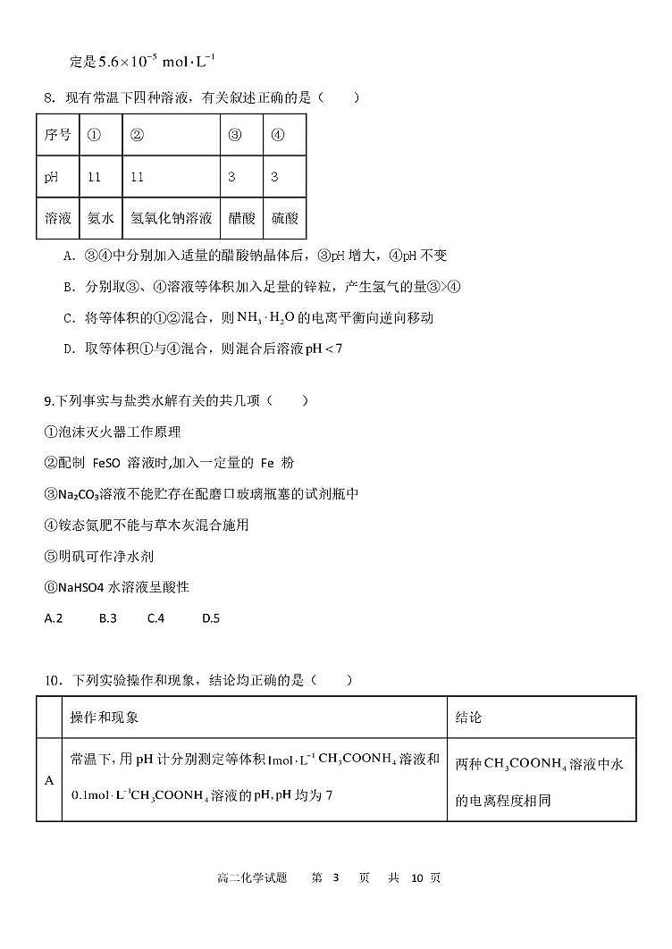 黑龙江省牡丹江市名校协作体2025-2026学年高二上学期11月期中化学试题第3页