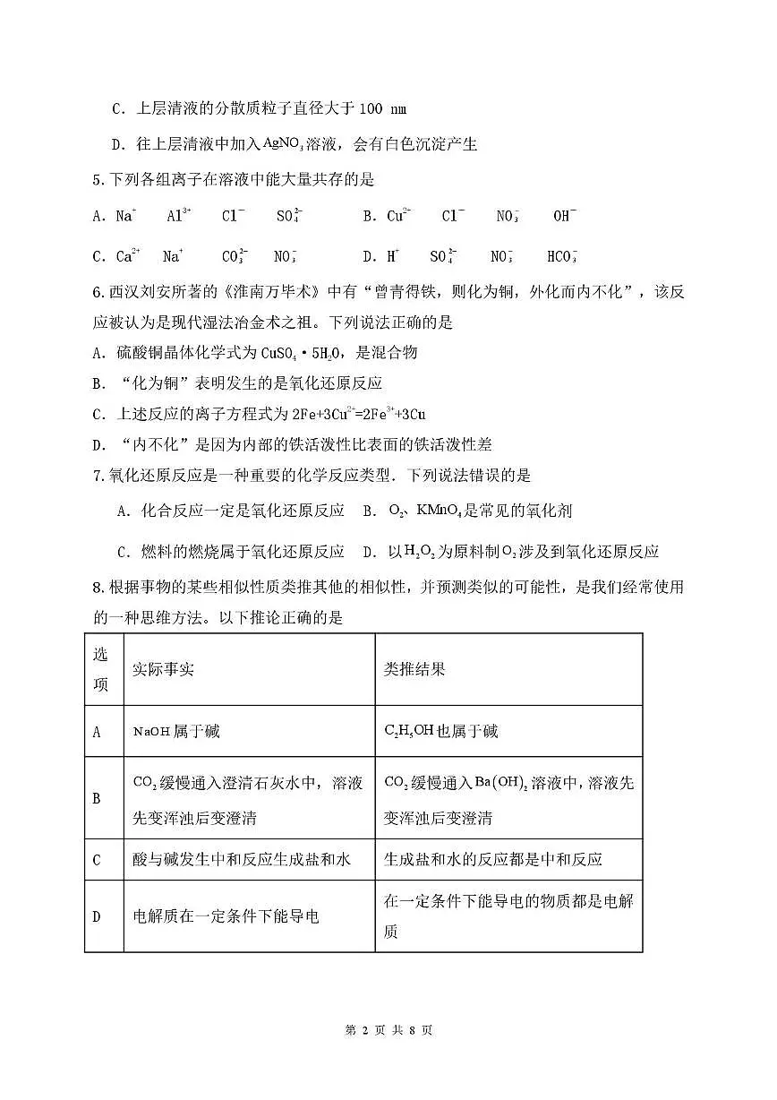 海南省三亚市实验中学2025-2026学年高一上学期11月期中考试 化学试题第2页