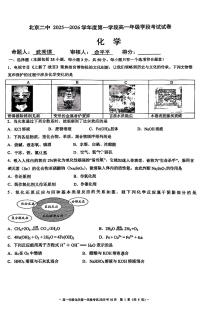 北京市第二中学2025-2026学年高一上学期段考+化学试题（月考）