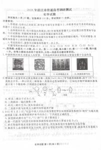 广东省湛江市2026届高三上学期调研考试化学试题（月考）