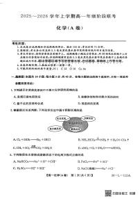 安徽省江淮名校2025-2026学年高一上学期阶段联考化学试卷（无答案）