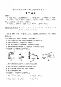 2026重庆市第八中学高三年级高考适应性月考卷（二）化学试卷（含答案）