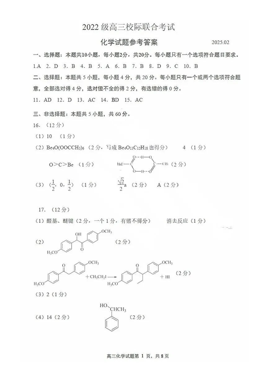 化学答案第1页