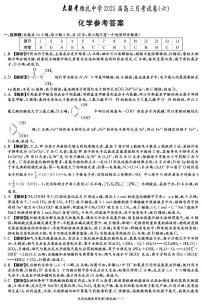湖南省长沙市长郡中学2024-2025学年高三下学期2月月考试卷（六）化学试题答案