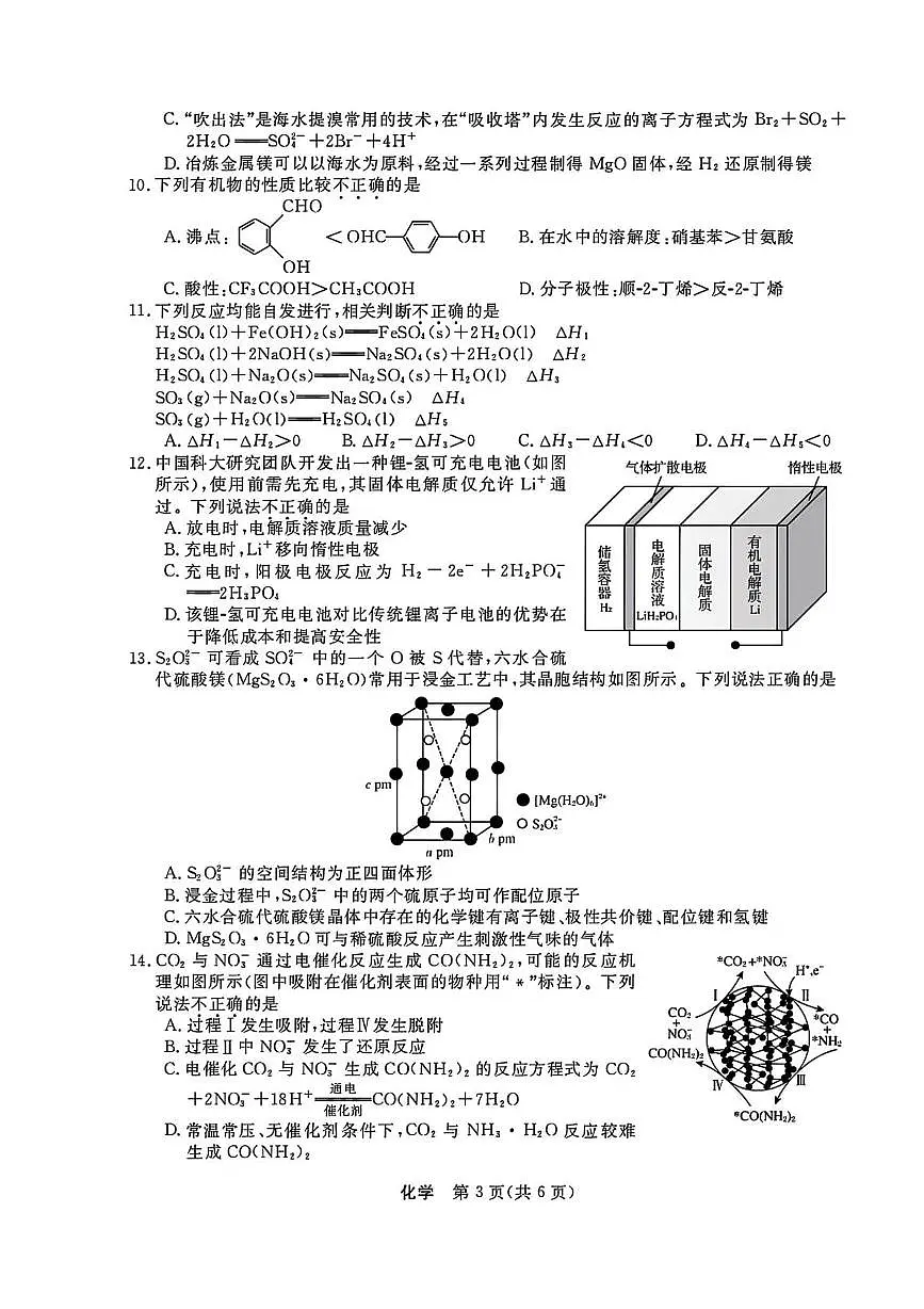 浙江省强基联盟2025-2026学年高三上学期10月联考化学试卷(无答案)第3页