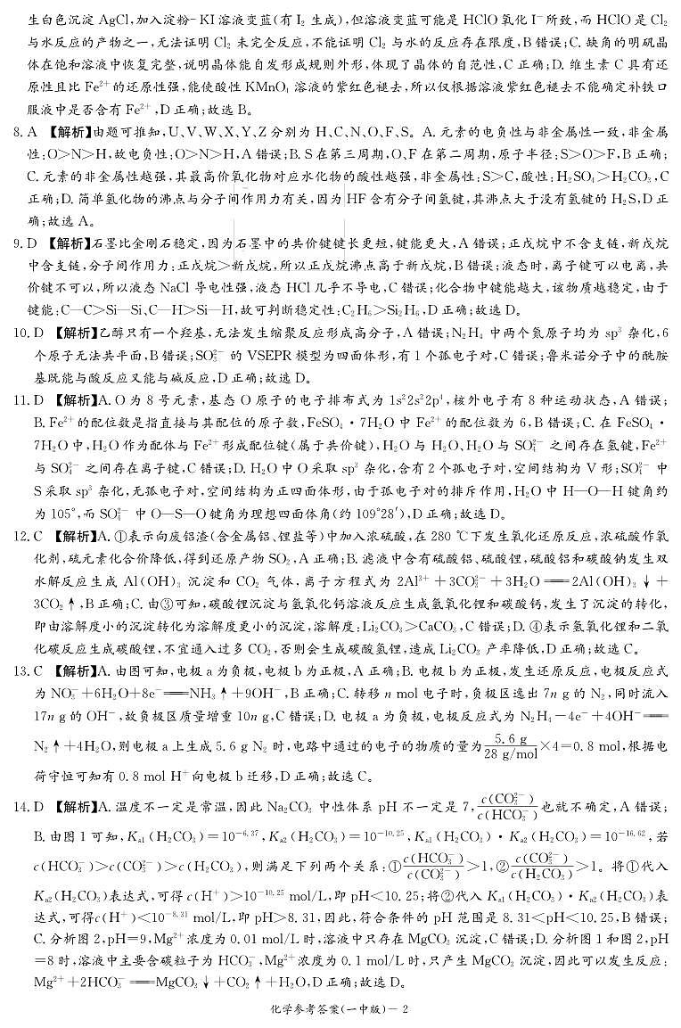 化学答案(26月考三Y)第2页