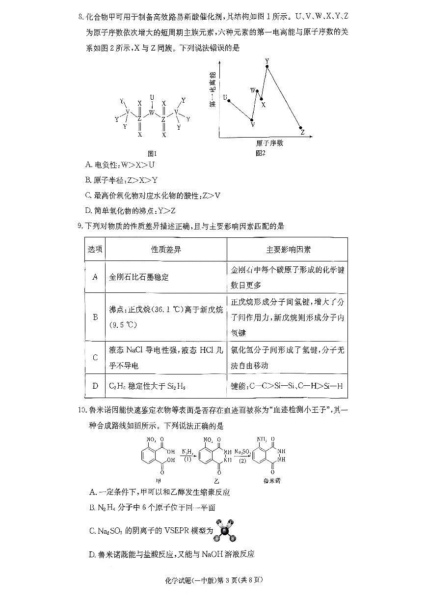 化学试卷(26月考三Y)第3页