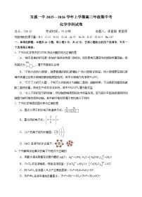 云南省玉溪第一中学2025-2026学年高三上学期期中考试化学试题（Word版附答案）