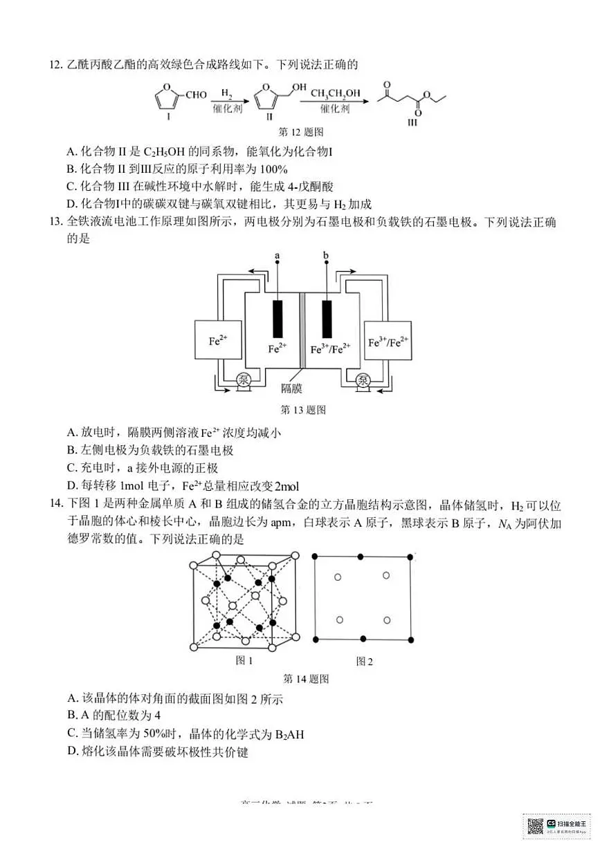 2026届浙江ZDB联盟高考一模化学试题+答案第3页