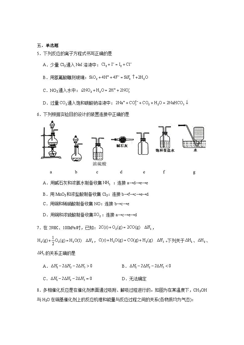 2025-2026学年甘肃省多校高三上学期第三次联考化学试卷(无答案)第2页