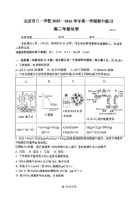 2025北京八一学校高二(上)期中化学试卷