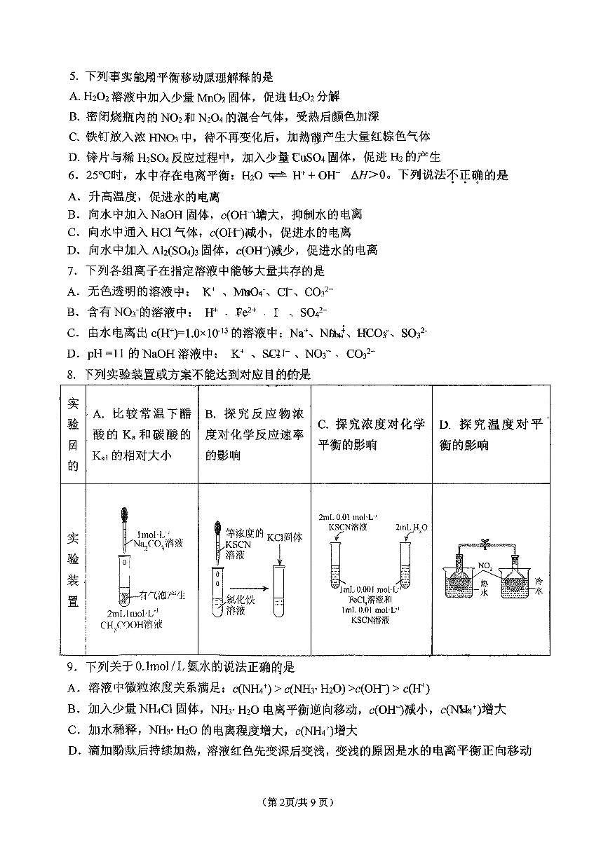 2025北京八一学校高二(上)期中化学试卷第2页