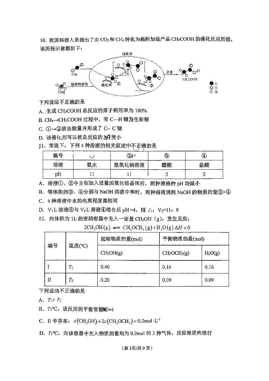 2025北京八一学校高二(上)期中化学试卷第3页