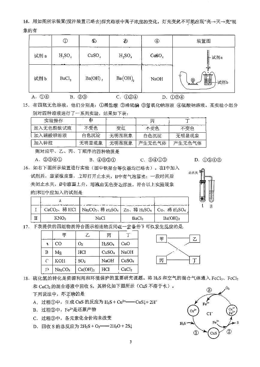 2025北京交大附中高一(上)期中化学试卷第3页