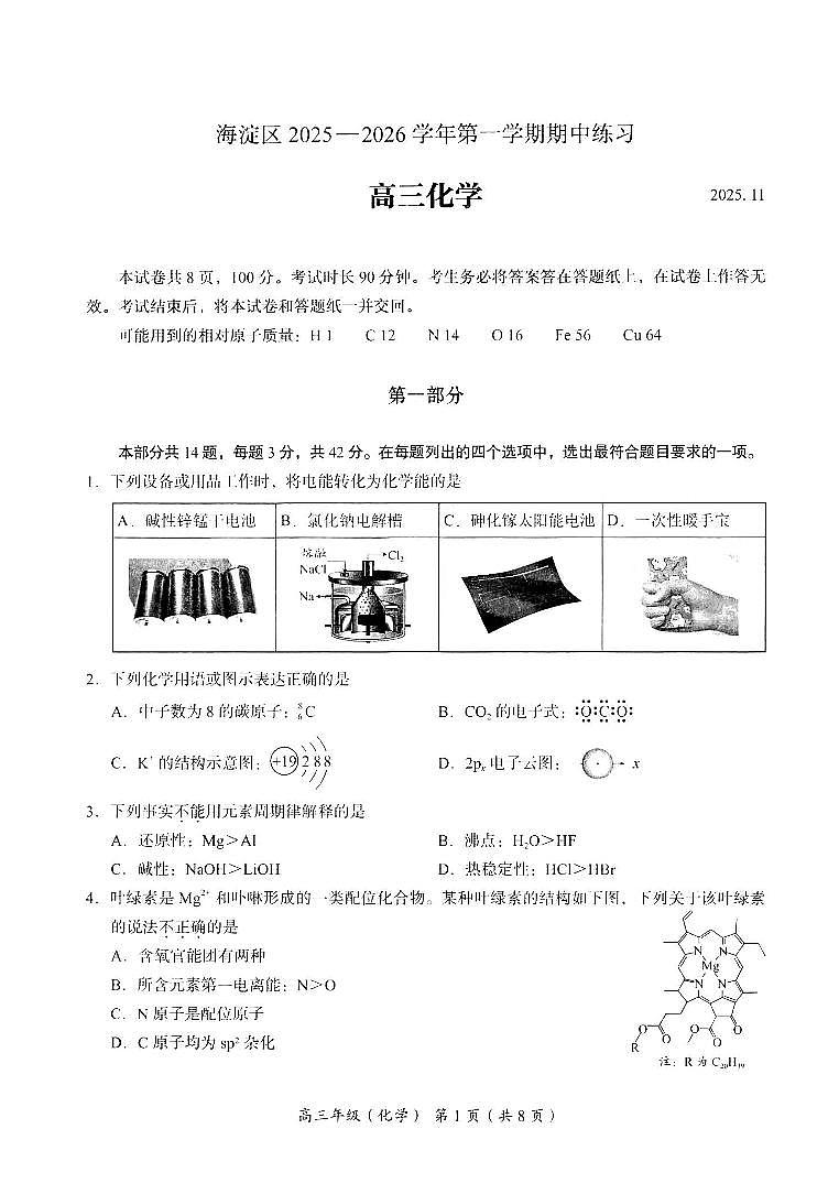 2025北京海淀高三(上)期中化学试卷 无答案第1页