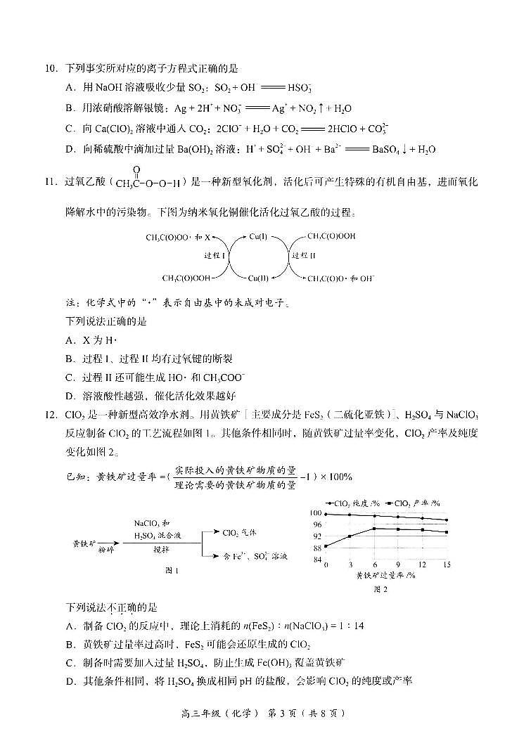 2025北京海淀高三(上)期中化学试卷 无答案第3页