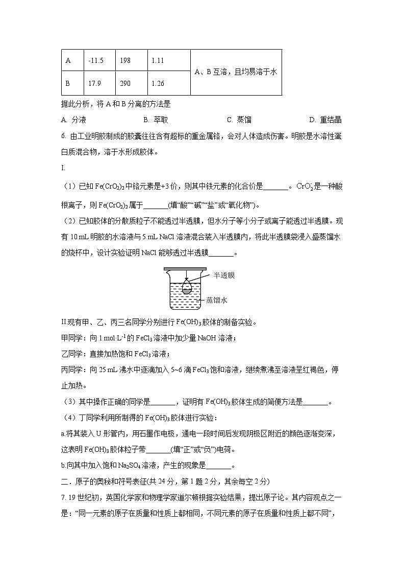 2024~2025学年上海市浦东新区六校联考高一(上)期中考试化学试题(学生版)第2页