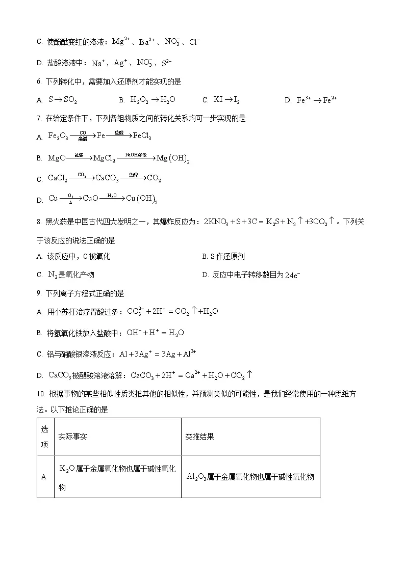 河北省NT20名校联合体2025-2026学年高一上学期10月联考化学试题(原卷版)第2页