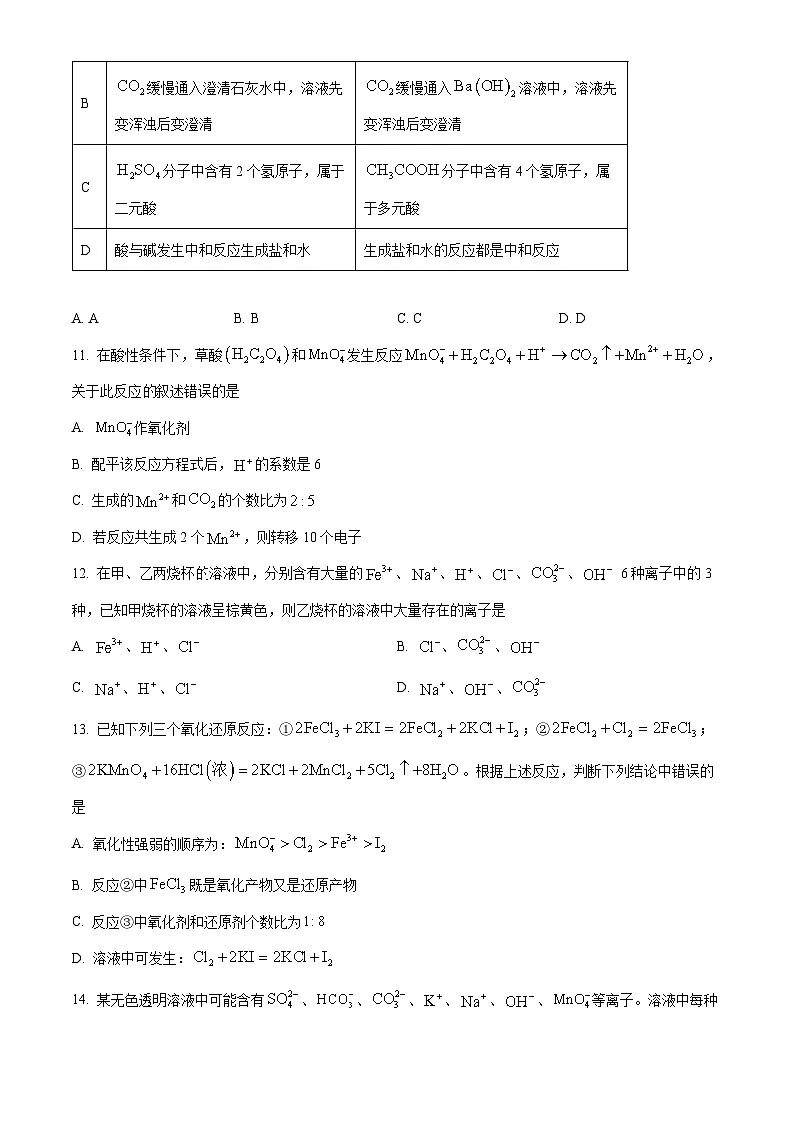 河北省NT20名校联合体2025-2026学年高一上学期10月联考化学试题(原卷版)第3页