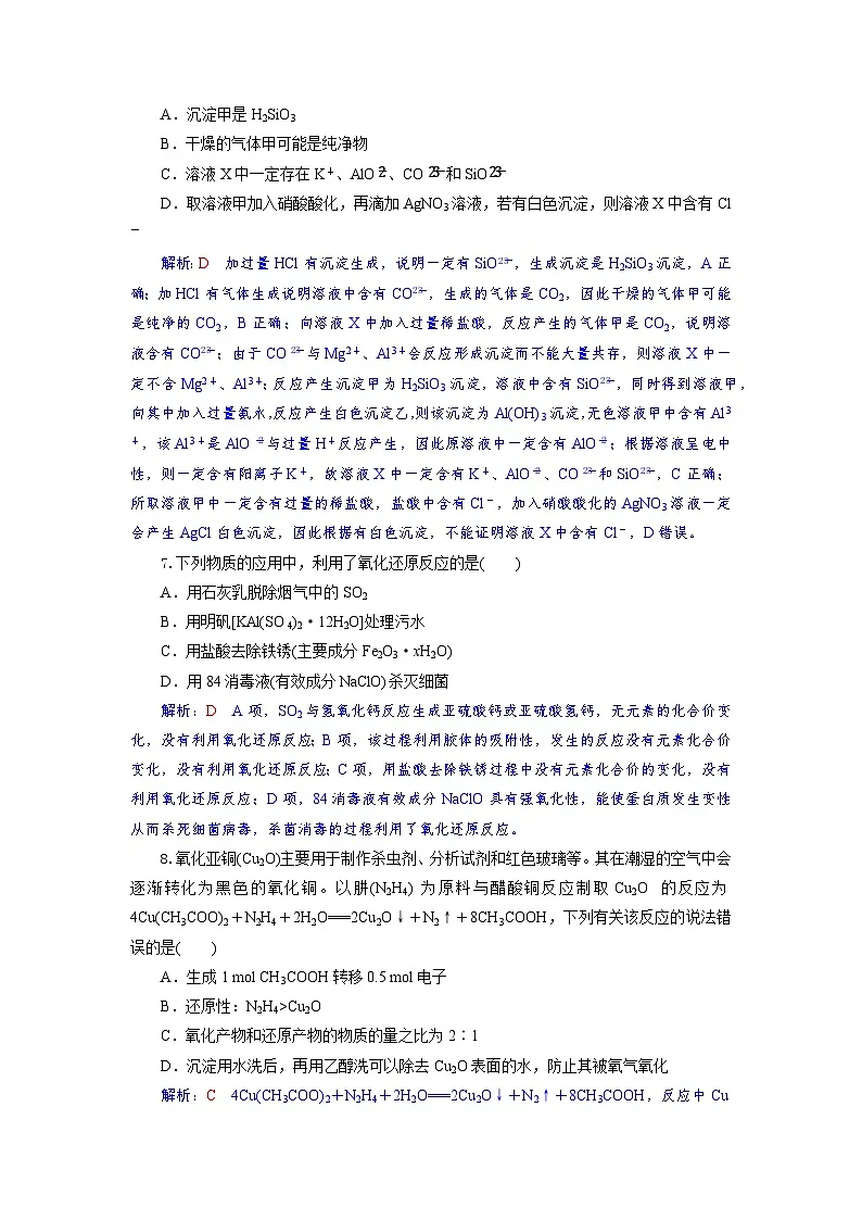湖北省部分高中协作体2025-2026学年高一上学期10月月考化学试题含答案第3页