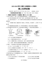 湖北十堰八校联考2025-2026学年高二上学期11月月考化学试题（含答案）