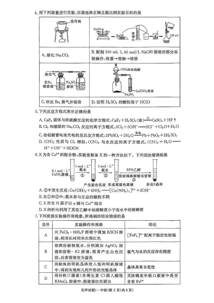 湖南长沙一中2026届高三上学期10月月考化学试题(含答案)第2页