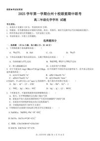 浙江省G5联盟2025-2026学年高二上学期11月期中化学试题（含答案）