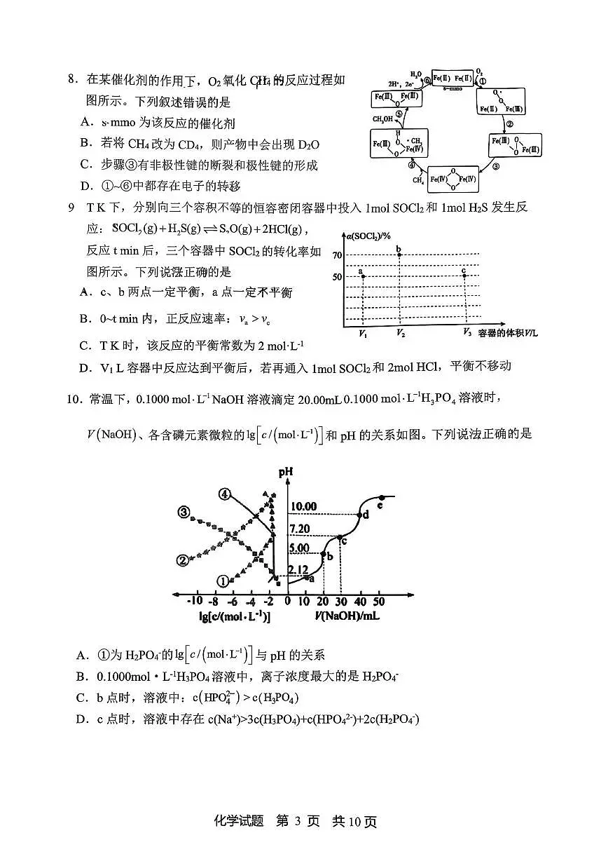 山东省实验中学2026届高三上学期期中考试化学试题(含答案)第3页