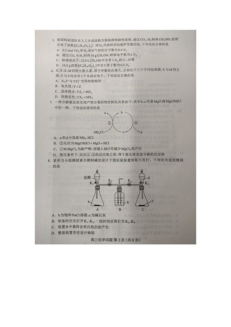河北省保定市2025-2026学年高三上学期摸底考试化学试题(月考)第2页