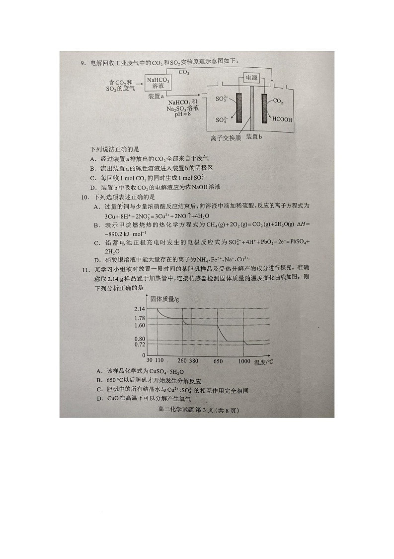 河北省保定市2025-2026学年高三上学期摸底考试化学试题(月考)第3页