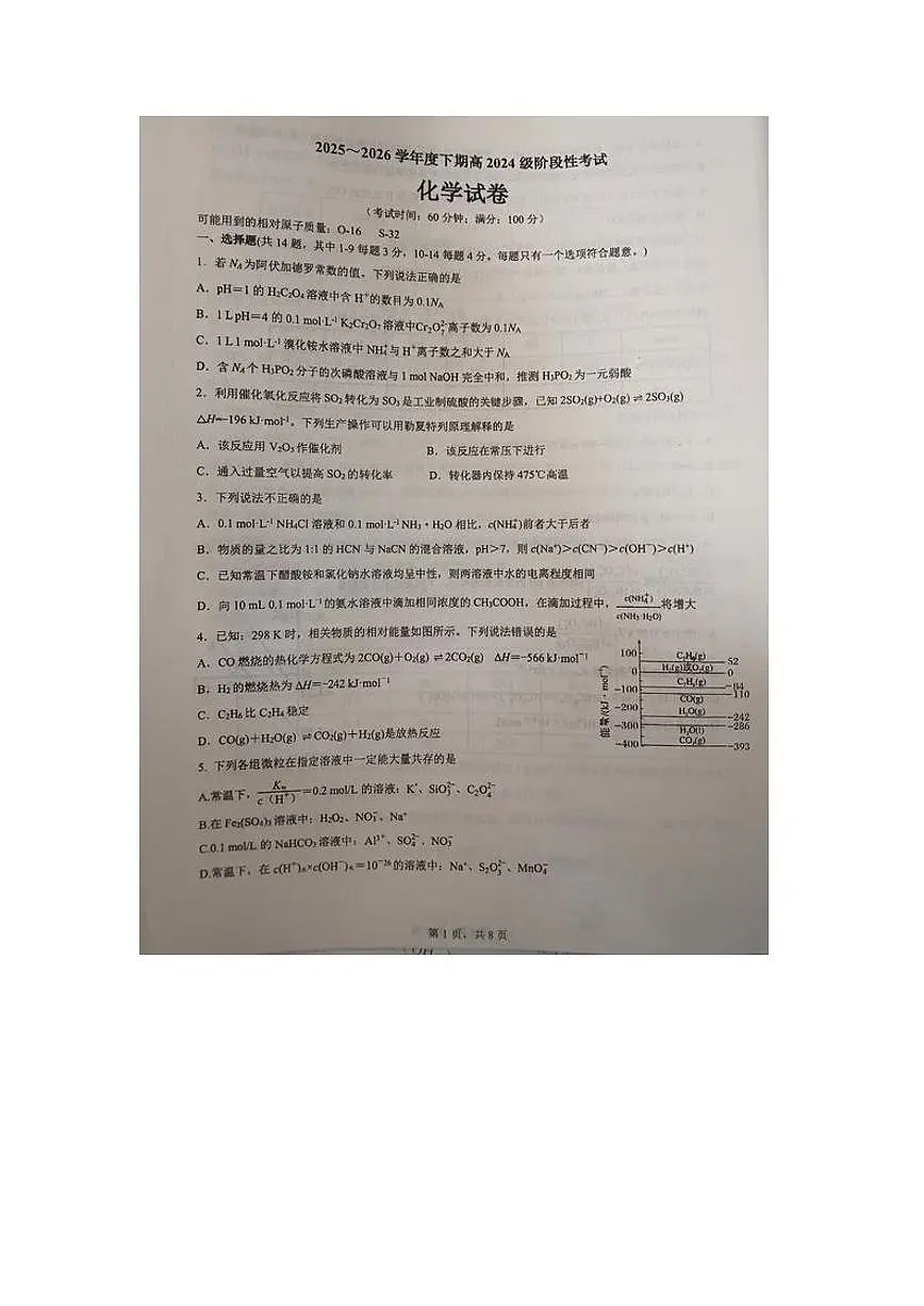 四川省成都市第七中学2025-2026学年高二上学期10月阶段性考试+化学试卷(月考)第1页