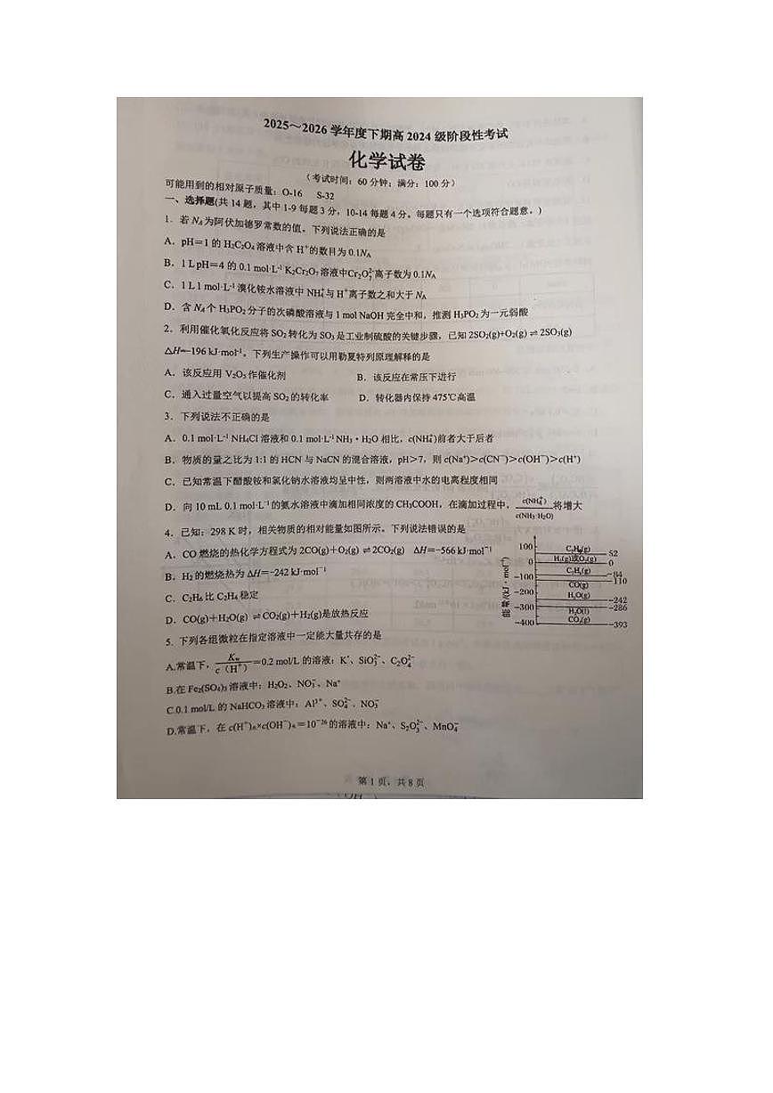 四川省成都市第七中学2025-2026学年高二上学期10月阶段性考试+化学试卷(月考)第1页