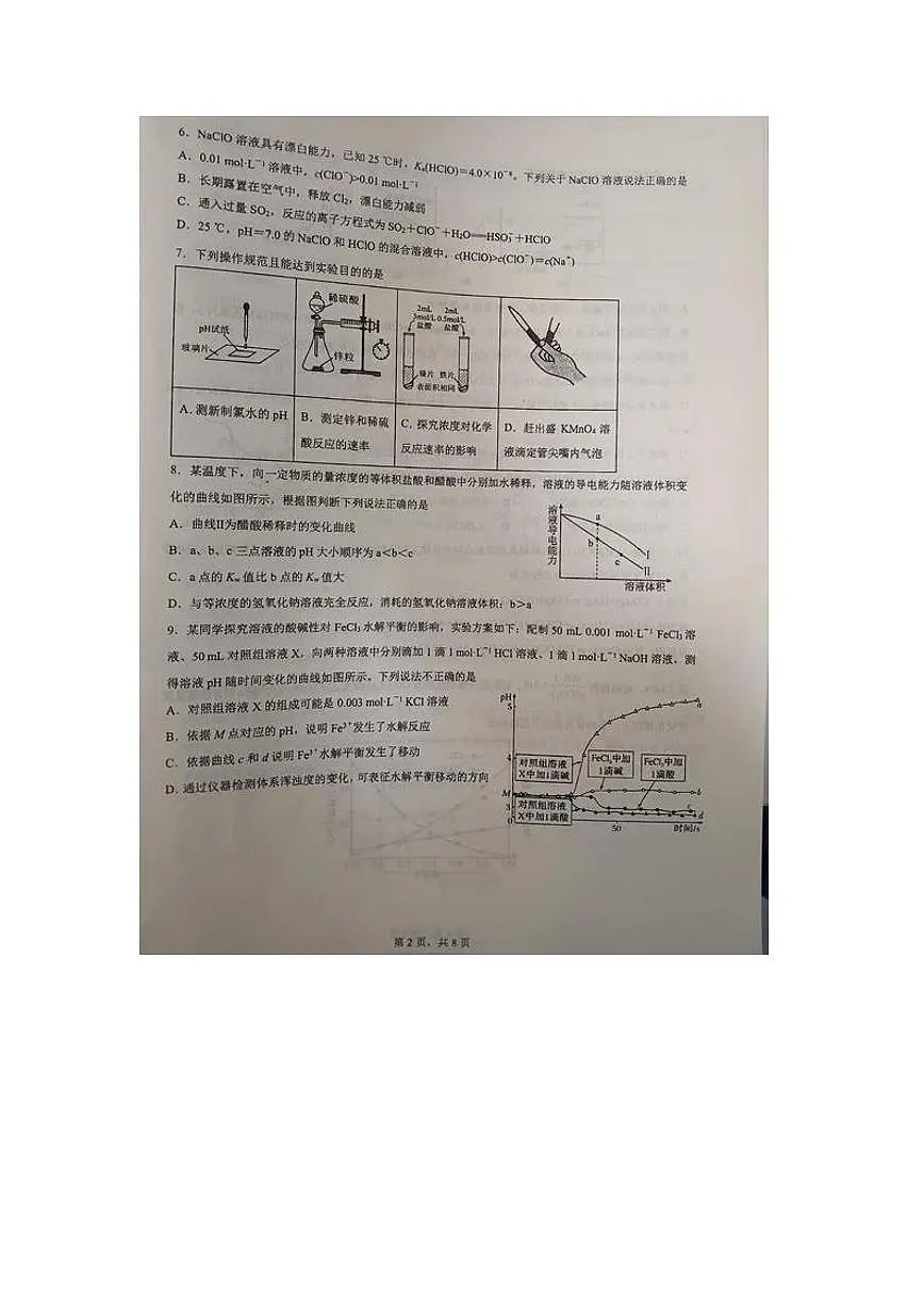 四川省成都市第七中学2025-2026学年高二上学期10月阶段性考试+化学试卷(月考)第2页