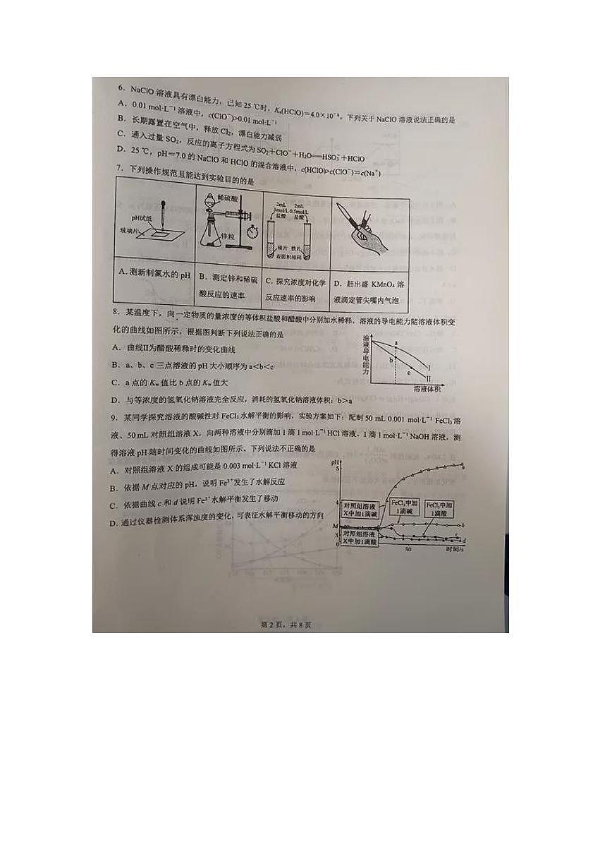四川省成都市第七中学2025-2026学年高二上学期10月阶段性考试+化学试卷(月考)第2页